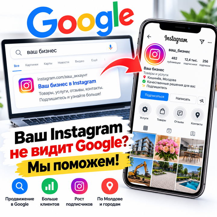 Ваш Instagram не видит Google? Продвинем ваш бизнес в поиске и приведём новых клиентов